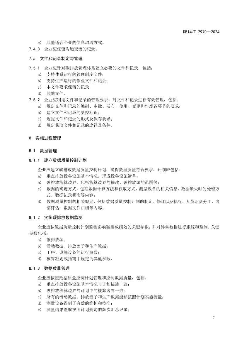 山西省发布《重点行业企业碳排放管理体系建设指南》！(图11)