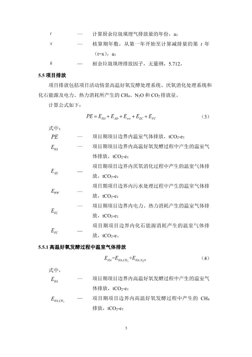 《成都市“碳惠天府”机制碳减排项目方法学（第三批）》印发！(图7)