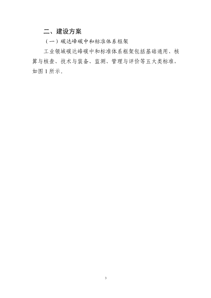 工信部：关于印发工业领域碳达峰碳中和标准体系建设指南的通知(图6)