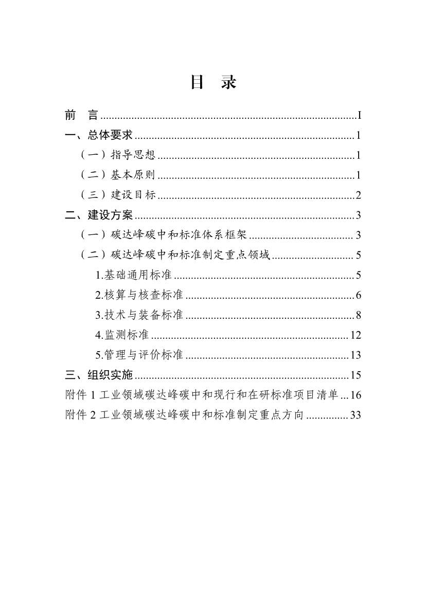 工信部：关于印发工业领域碳达峰碳中和标准体系建设指南的通知(图2)