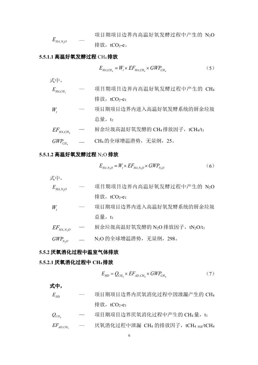 《成都市“碳惠天府”机制碳减排项目方法学（第三批）》印发！(图8)