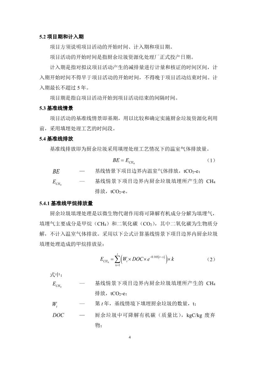 《成都市“碳惠天府”机制碳减排项目方法学（第三批）》印发！(图6)