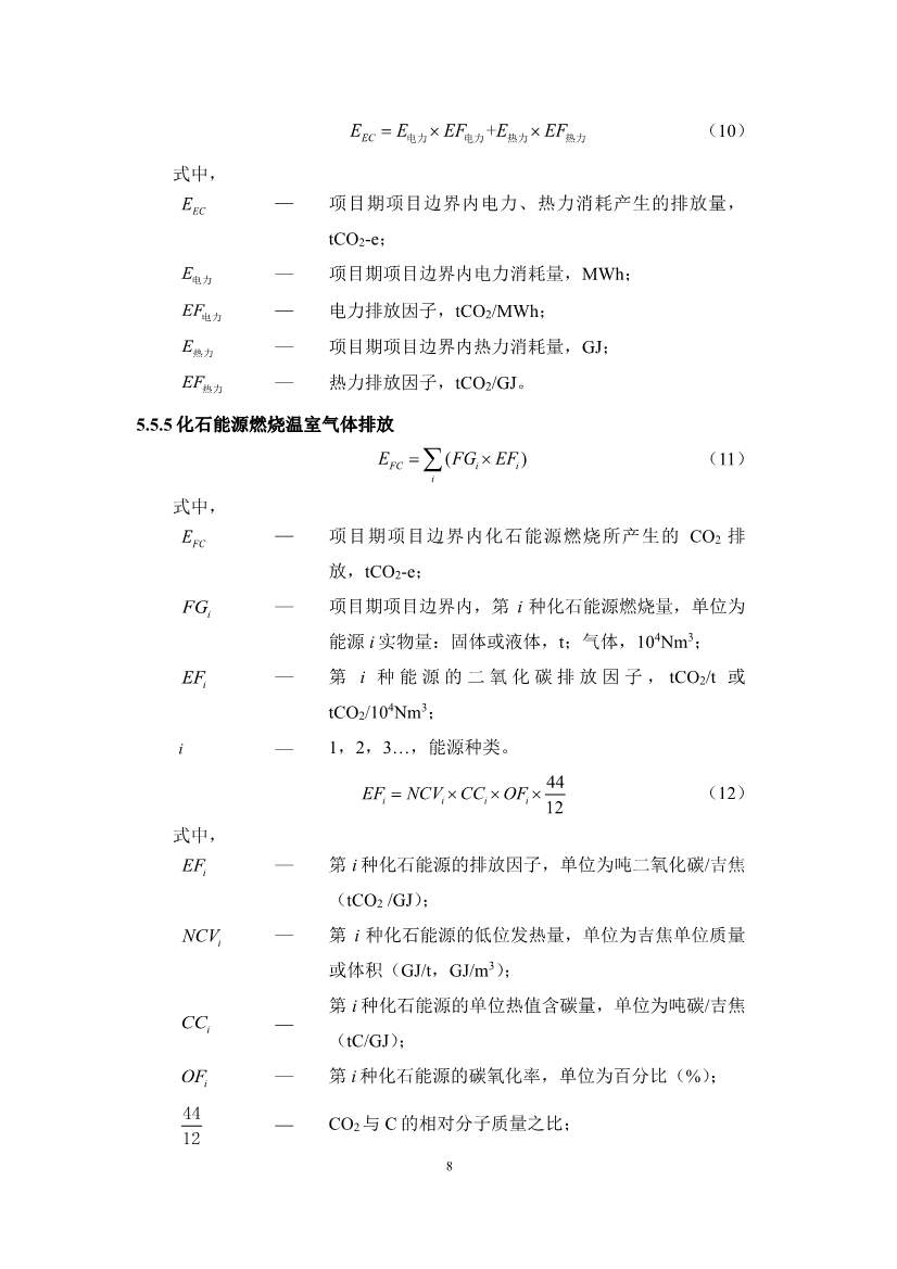 《成都市“碳惠天府”机制碳减排项目方法学（第三批）》印发！(图10)