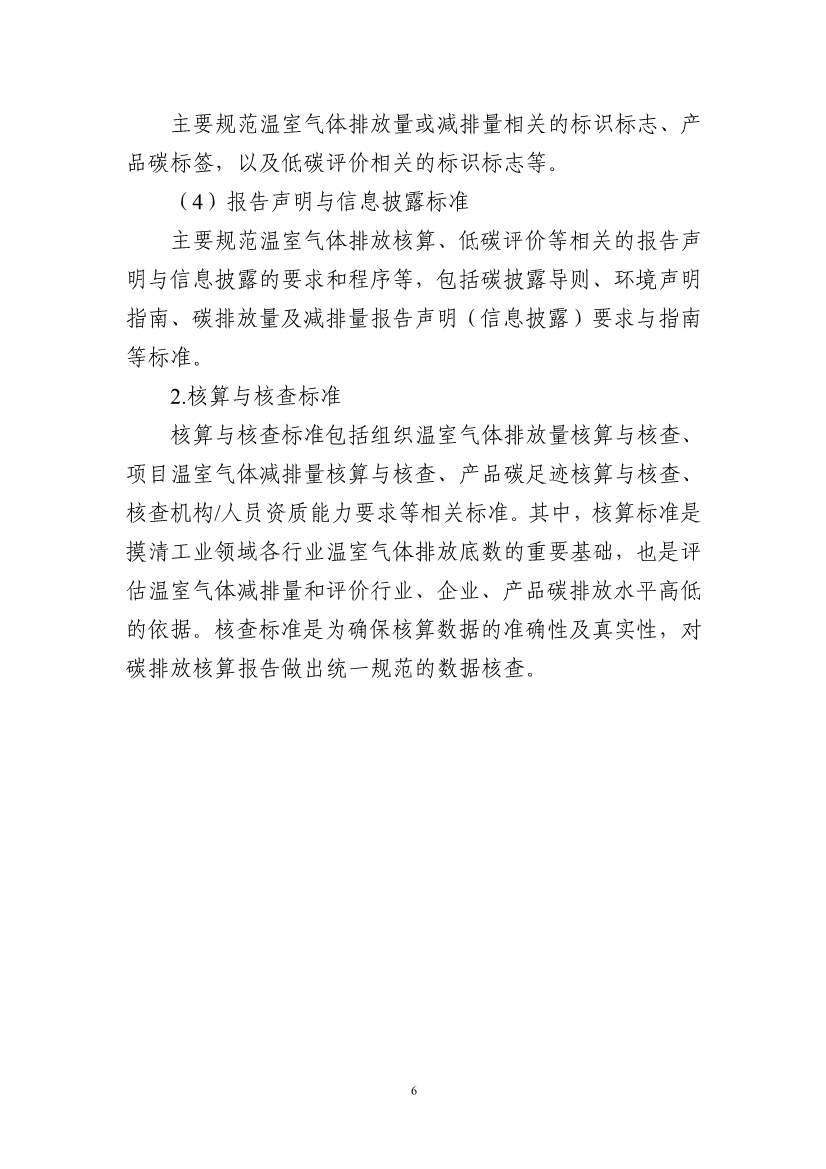 工信部：关于印发工业领域碳达峰碳中和标准体系建设指南的通知(图9)
