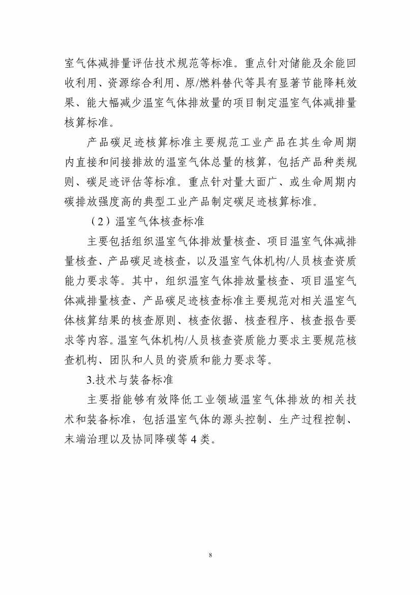 工信部：关于印发工业领域碳达峰碳中和标准体系建设指南的通知(图11)