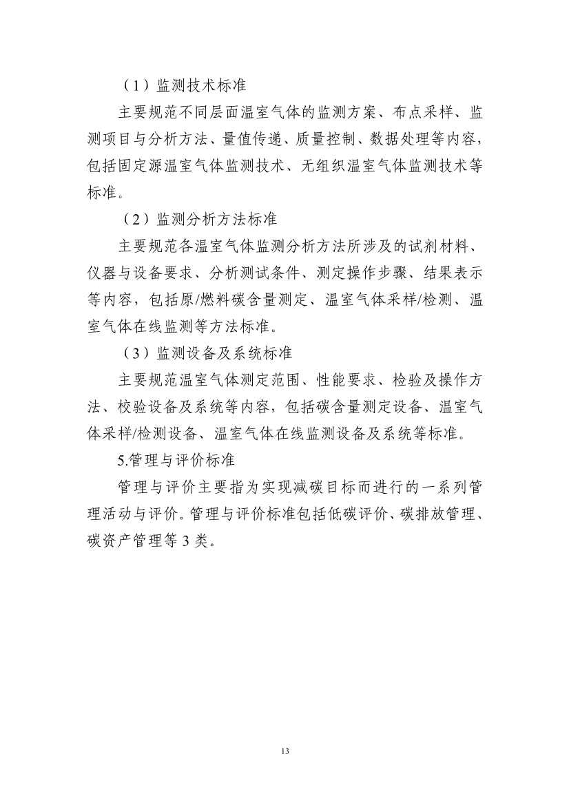 工信部：关于印发工业领域碳达峰碳中和标准体系建设指南的通知(图16)