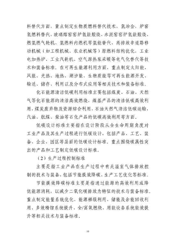 工信部：关于印发工业领域碳达峰碳中和标准体系建设指南的通知(图13)