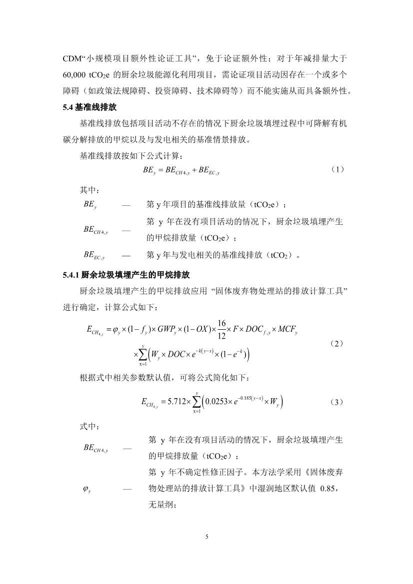《成都市“碳惠天府”机制碳减排项目方法学（第三批）》印发！(图23)
