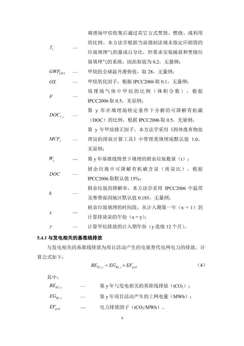 《成都市“碳惠天府”机制碳减排项目方法学（第三批）》印发！(图24)