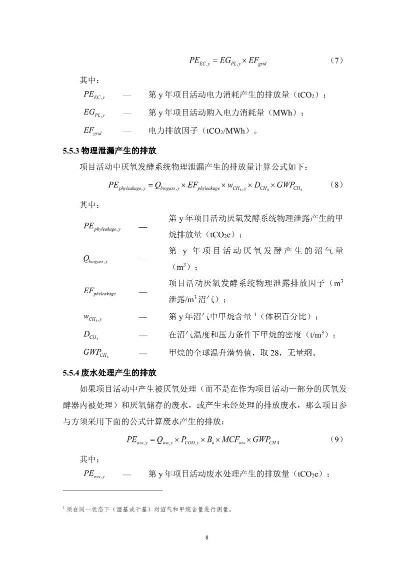 《成都市“碳惠天府”机制碳减排项目方法学（第三批）》印发！(图26)