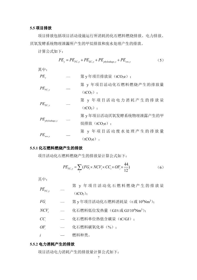 《成都市“碳惠天府”机制碳减排项目方法学（第三批）》印发！(图25)