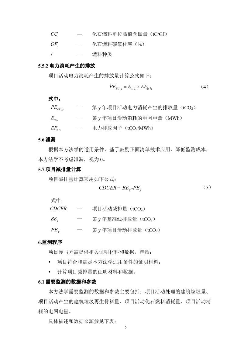 《成都市“碳惠天府”机制碳减排项目方法学（第三批）》印发！(图37)