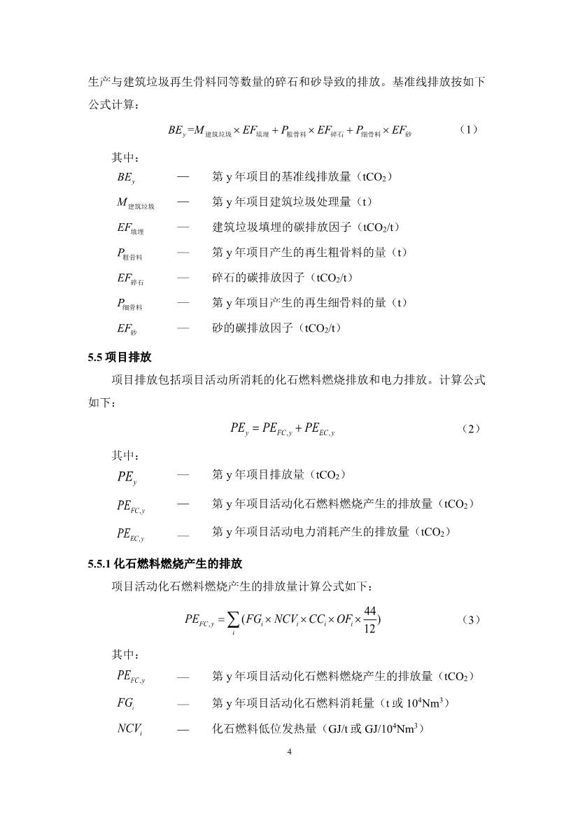 《成都市“碳惠天府”机制碳减排项目方法学（第三批）》印发！(图36)