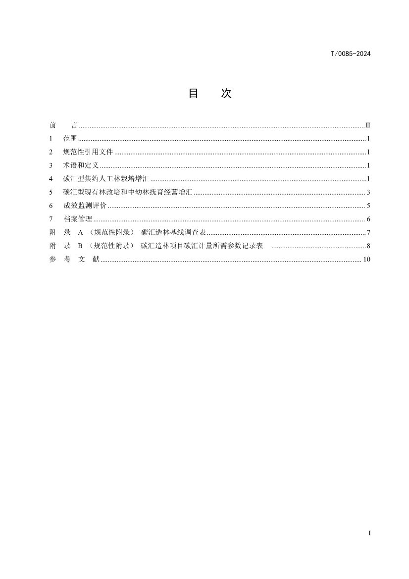 中国林学会发布《碳汇型国家储备林经营指南》团体标准！(图2)