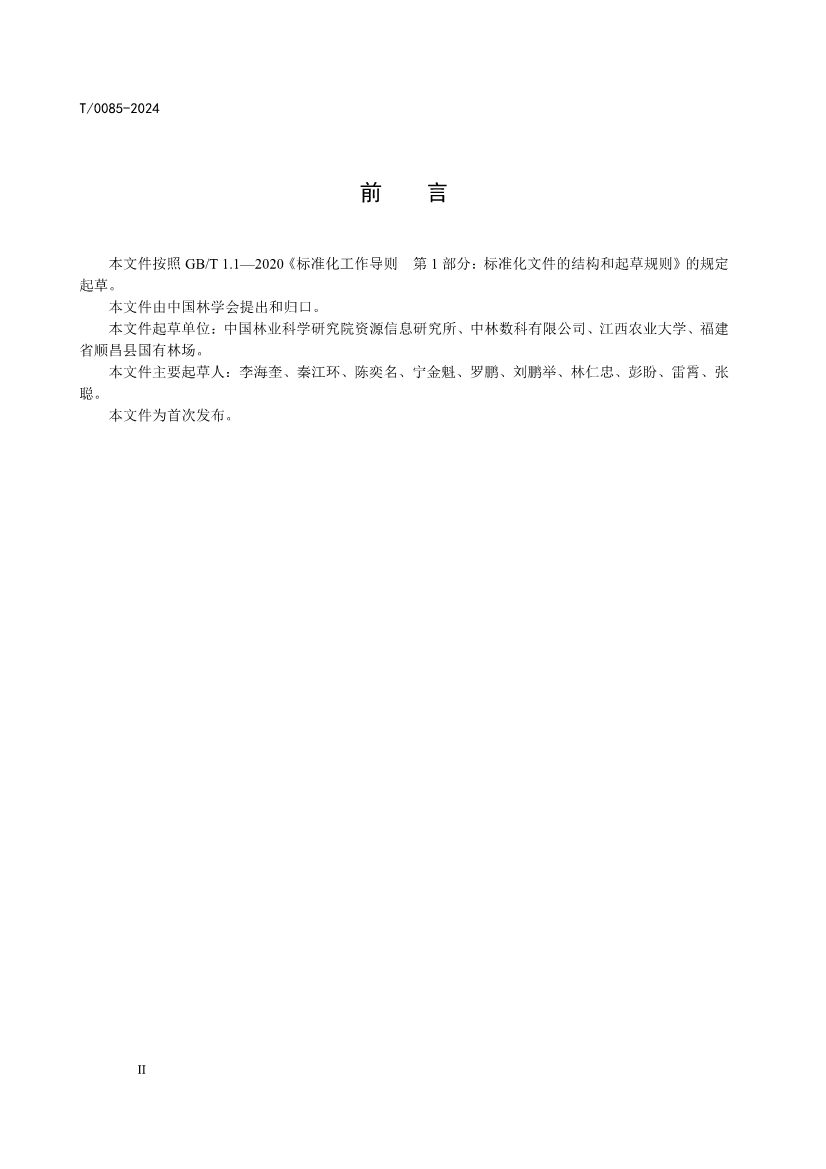 中国林学会发布《碳汇型国家储备林经营指南》团体标准！(图3)