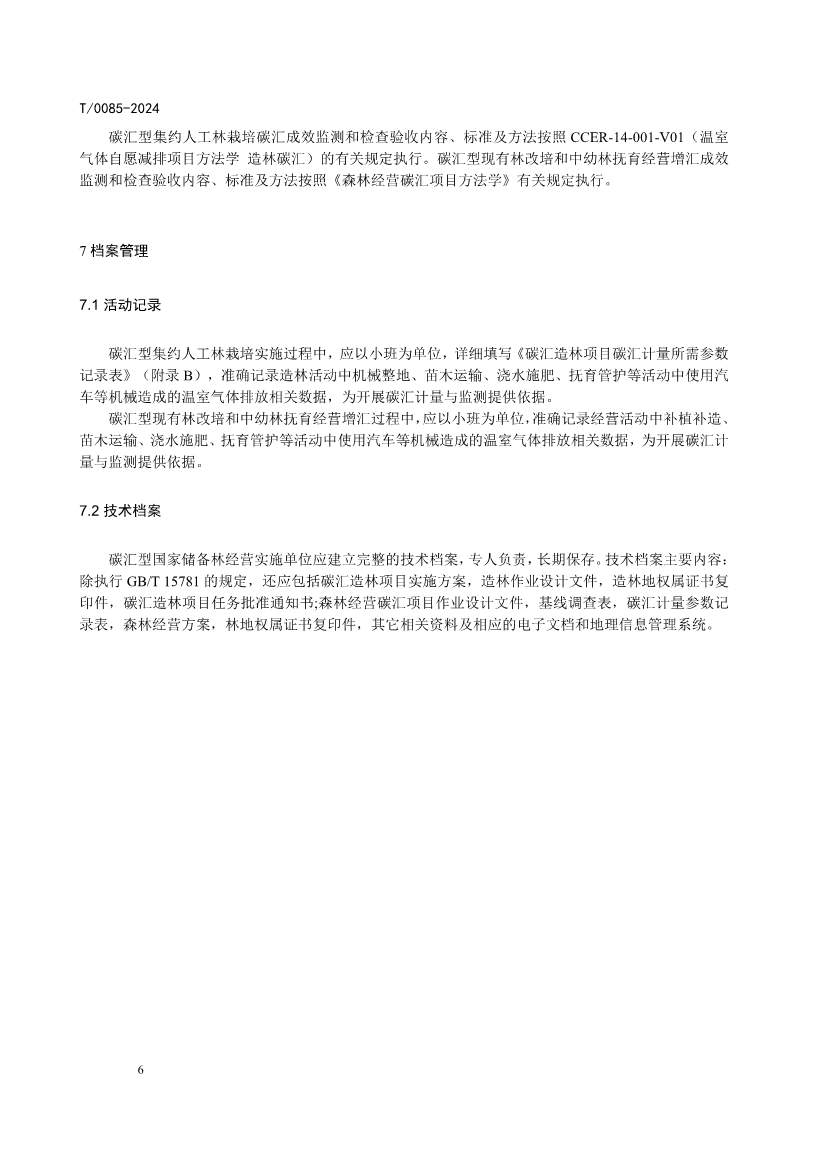 中国林学会发布《碳汇型国家储备林经营指南》团体标准！(图10)