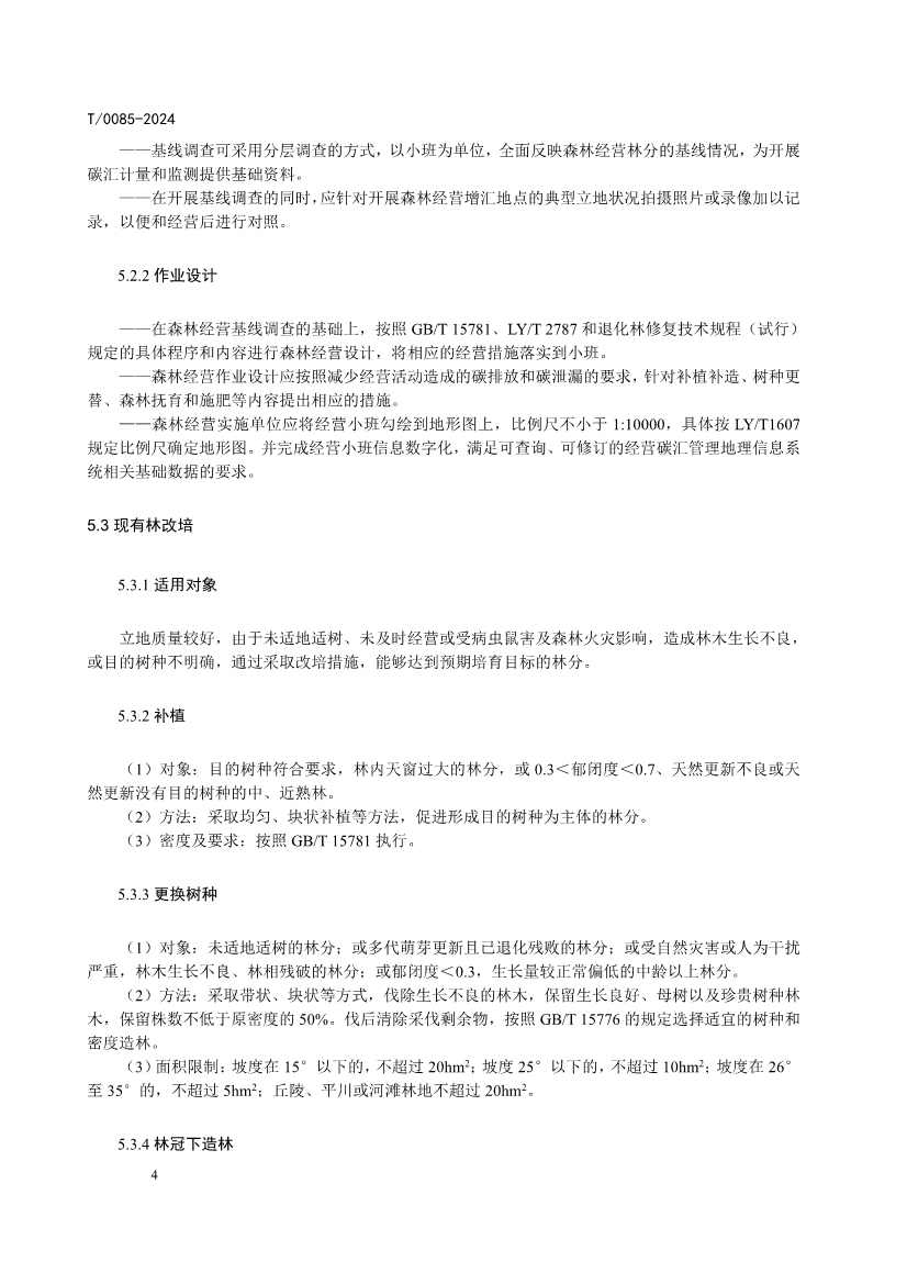 中国林学会发布《碳汇型国家储备林经营指南》团体标准！(图8)
