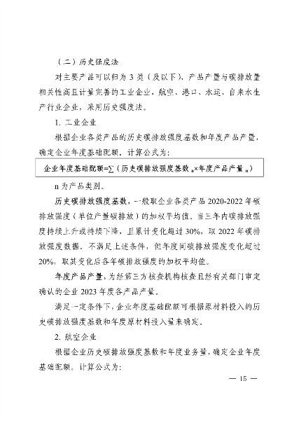 《上海市2023年度碳排放配额分配方案》发布(图3)