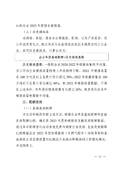 《上海市2023年度碳排放配额分配方案》发布(图5)