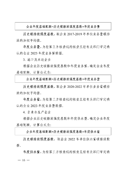 《上海市2023年度碳排放配额分配方案》发布(图4)