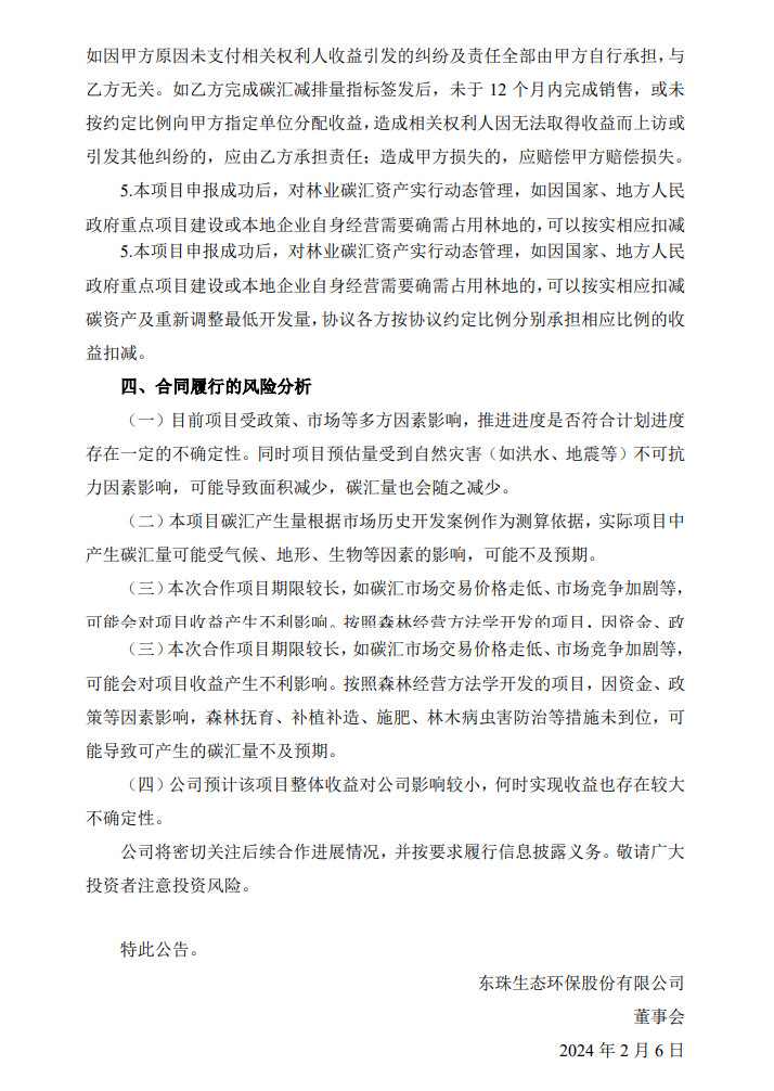 东珠生态签署《温室气体自愿减排项目（林业碳汇资源开发）合同》！(图5)