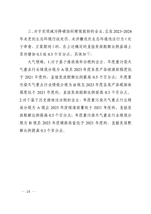 《上海市2023年度碳排放配额分配方案》发布(图13)