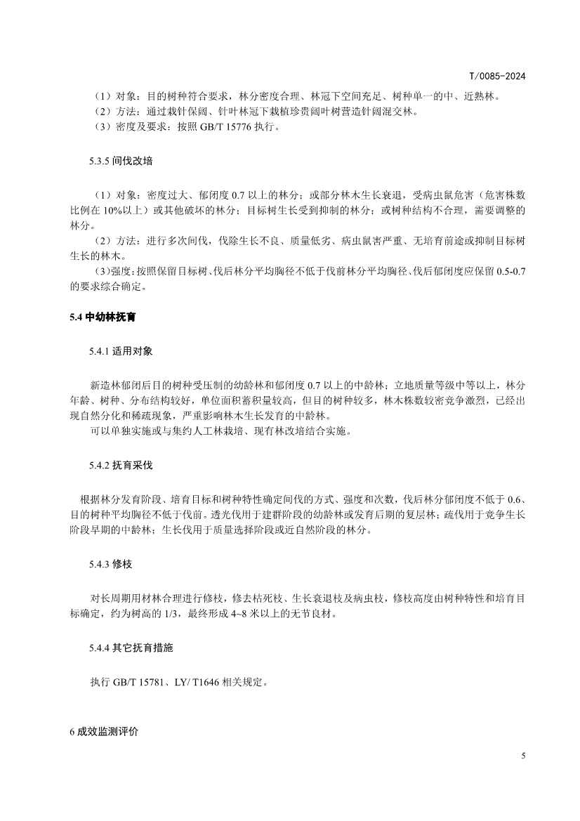 中国林学会发布《碳汇型国家储备林经营指南》团体标准！(图9)