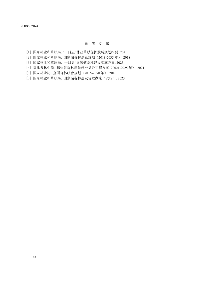 中国林学会发布《碳汇型国家储备林经营指南》团体标准！(图14)