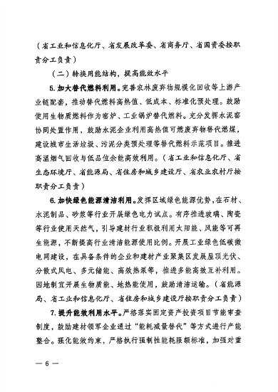 《云南省建材行业碳达峰实施方案》发布(图6)