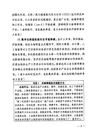 《云南省建材行业碳达峰实施方案》发布(图10)