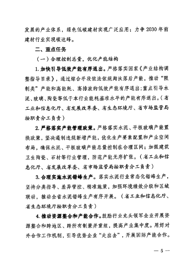 《云南省建材行业碳达峰实施方案》发布(图5)