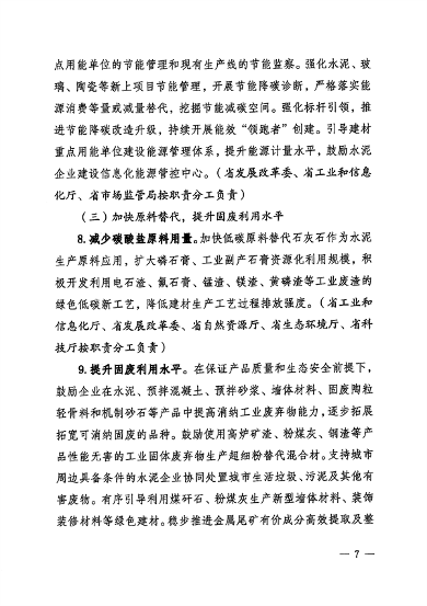 《云南省建材行业碳达峰实施方案》发布(图7)