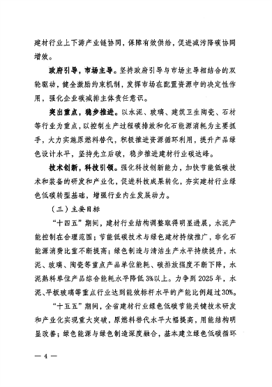 《云南省建材行业碳达峰实施方案》发布(图4)