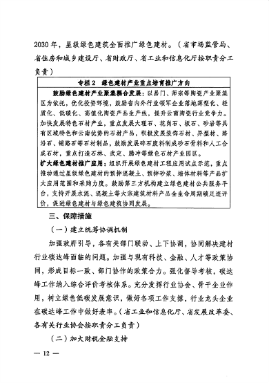 《云南省建材行业碳达峰实施方案》发布(图13)