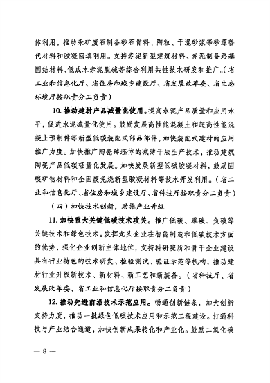 《云南省建材行业碳达峰实施方案》发布(图9)