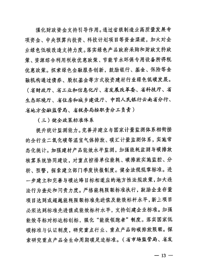 《云南省建材行业碳达峰实施方案》发布(图14)