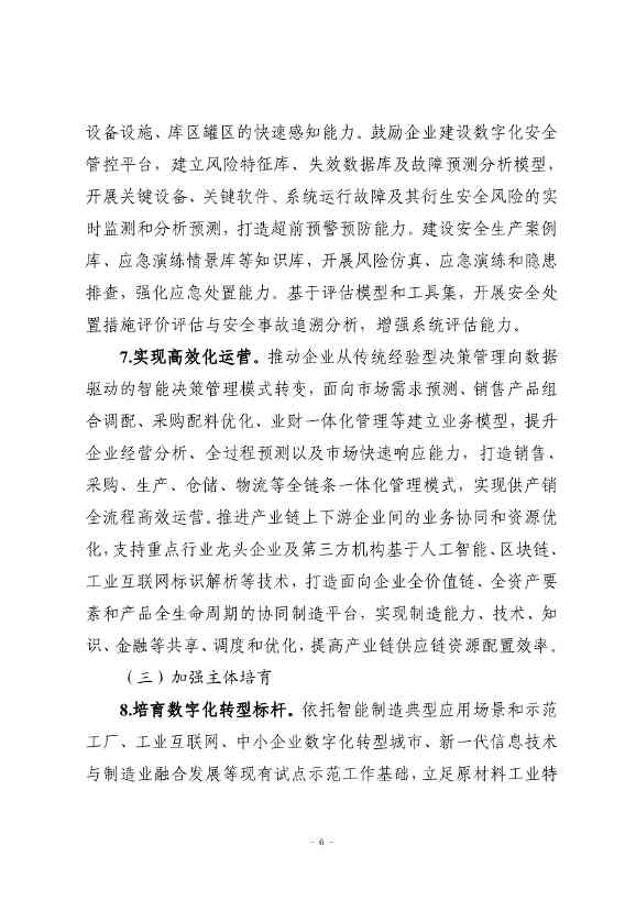 九部门印发《原材料工业数字化转型工作方案（2024—2026年）》！(图6)