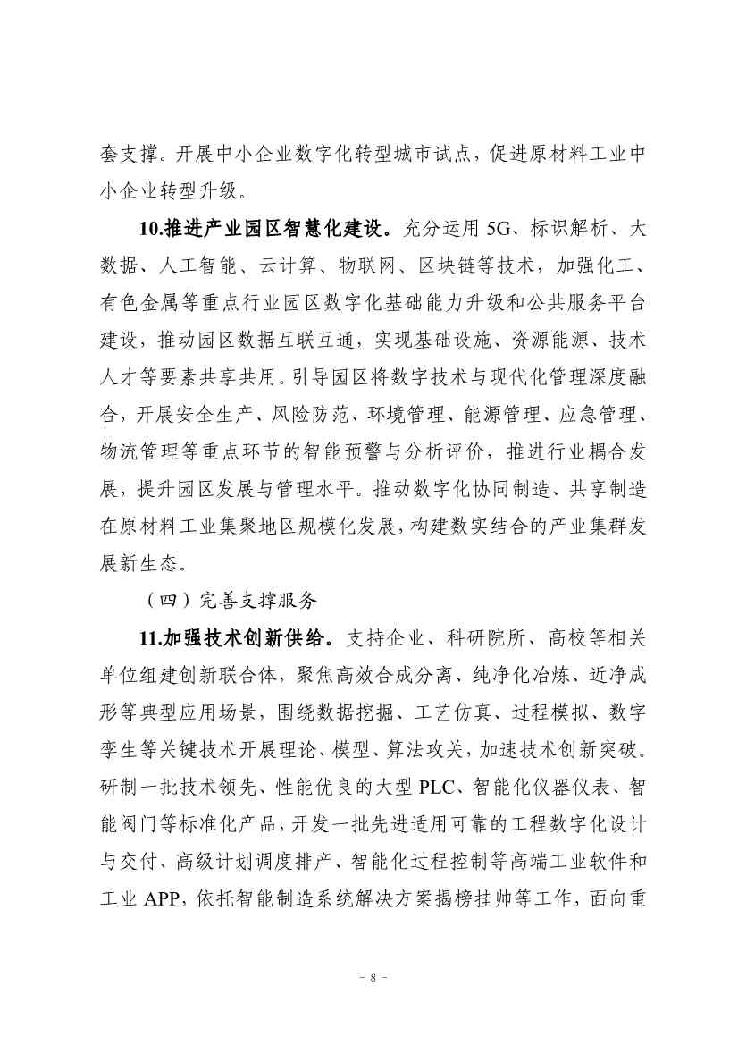 九部门印发《原材料工业数字化转型工作方案（2024—2026年）》！(图8)