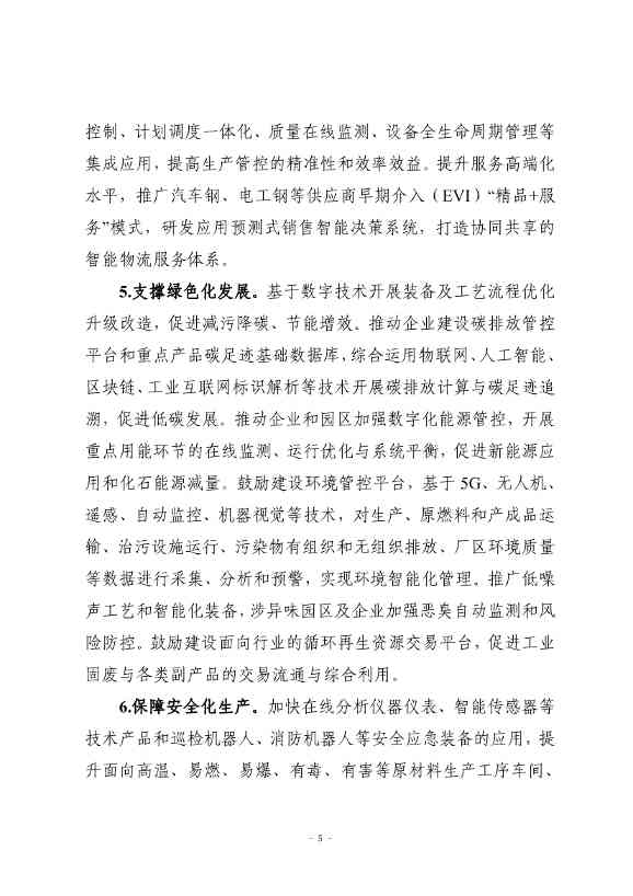 九部门印发《原材料工业数字化转型工作方案（2024—2026年）》！(图5)