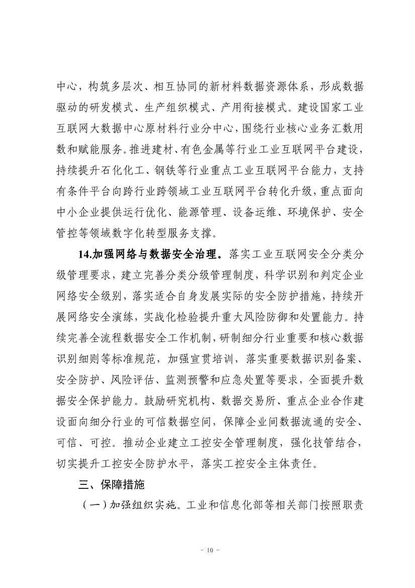 九部门印发《原材料工业数字化转型工作方案（2024—2026年）》！(图10)