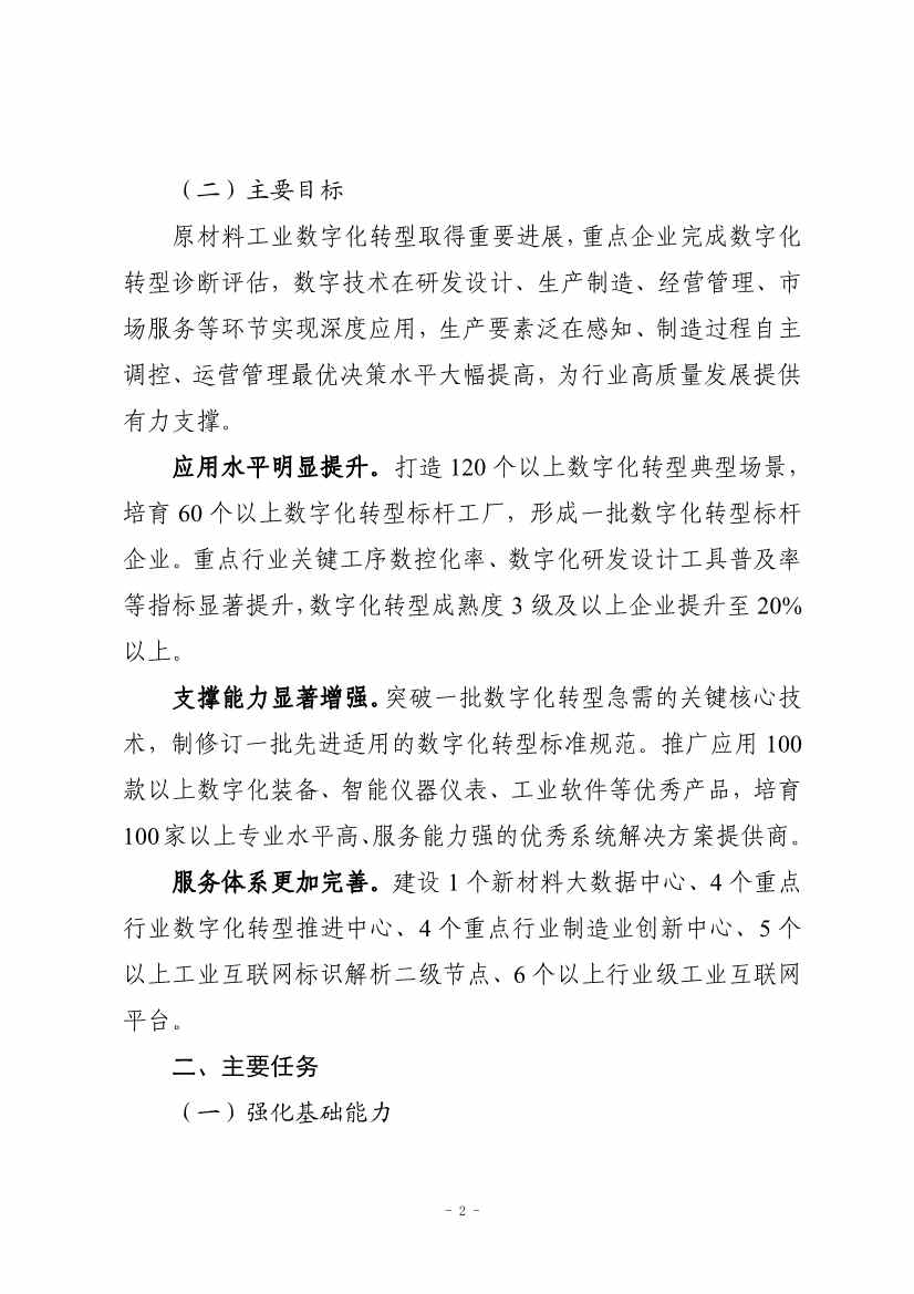 九部门印发《原材料工业数字化转型工作方案（2024—2026年）》！(图2)
