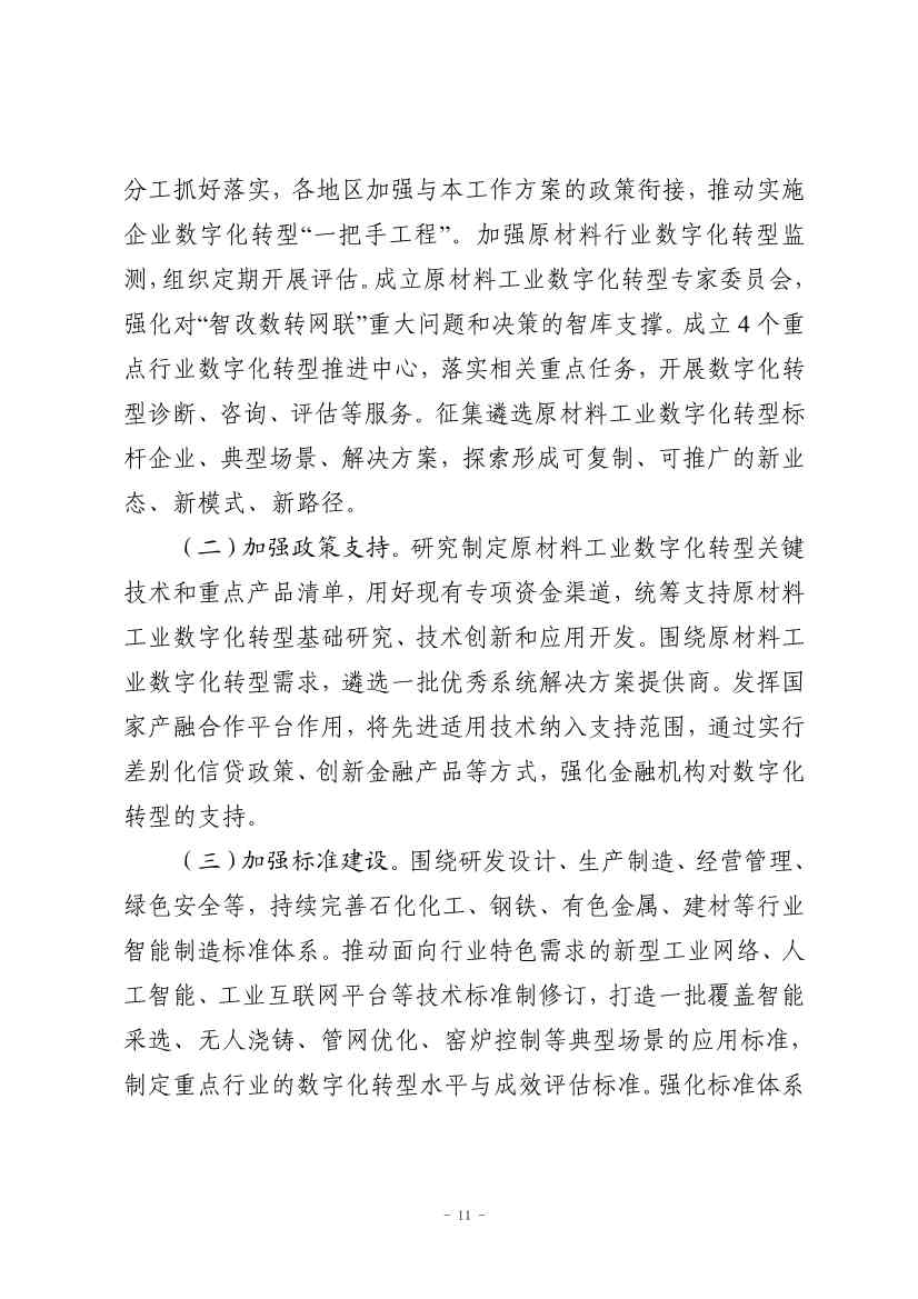 九部门印发《原材料工业数字化转型工作方案（2024—2026年）》！(图11)