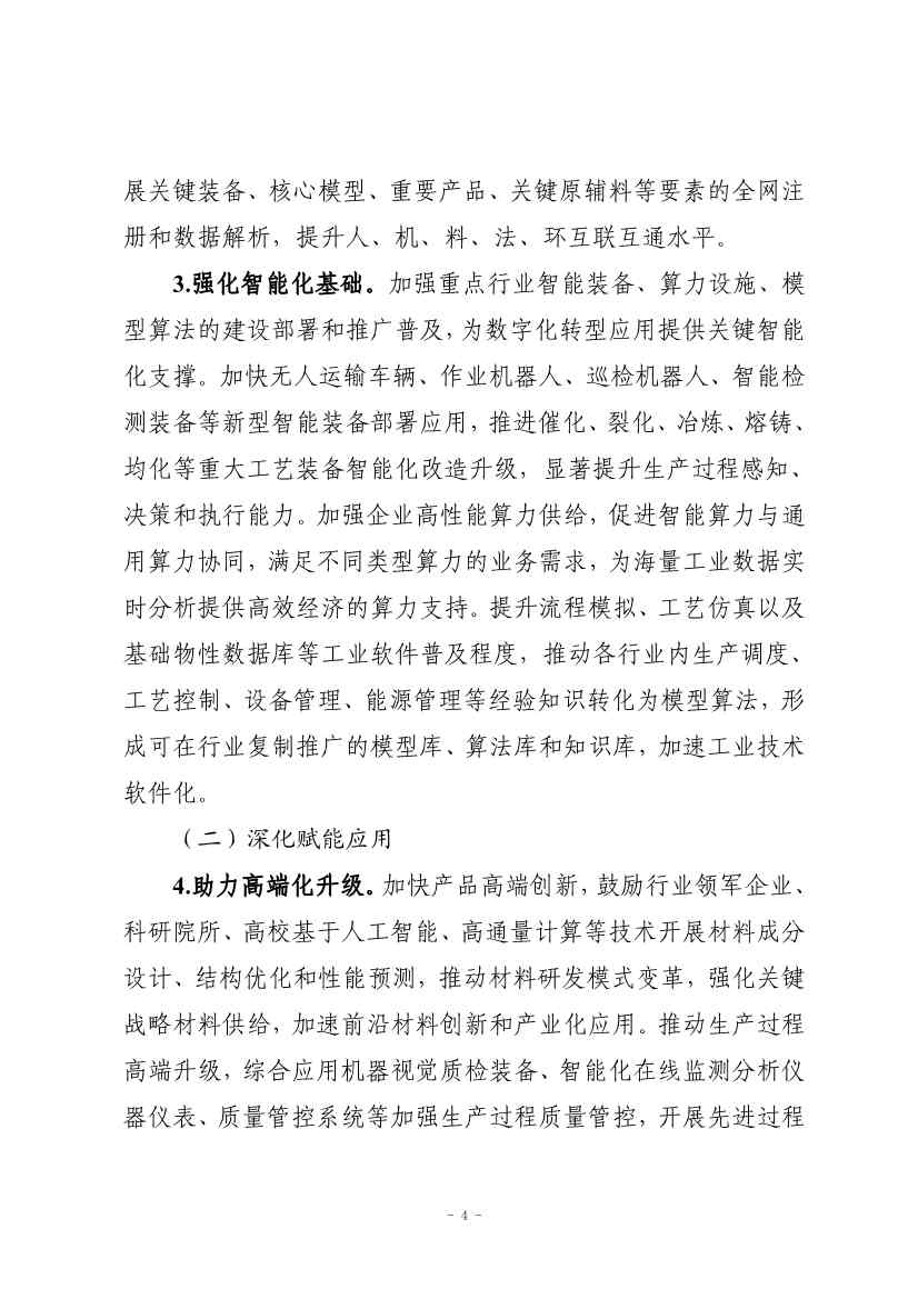 九部门印发《原材料工业数字化转型工作方案（2024—2026年）》！(图4)