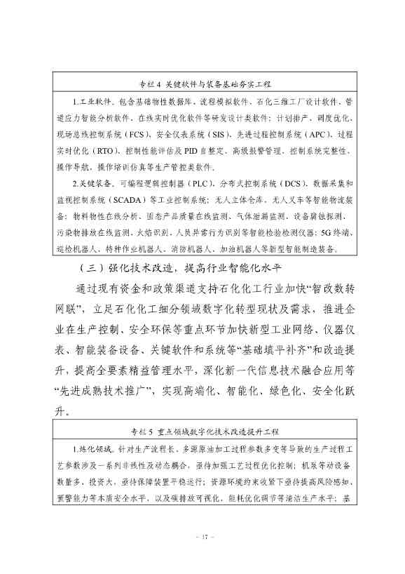 九部门印发《原材料工业数字化转型工作方案（2024—2026年）》！(图17)
