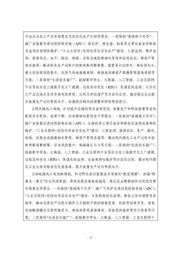 九部门印发《原材料工业数字化转型工作方案（2024—2026年）》！(图18)