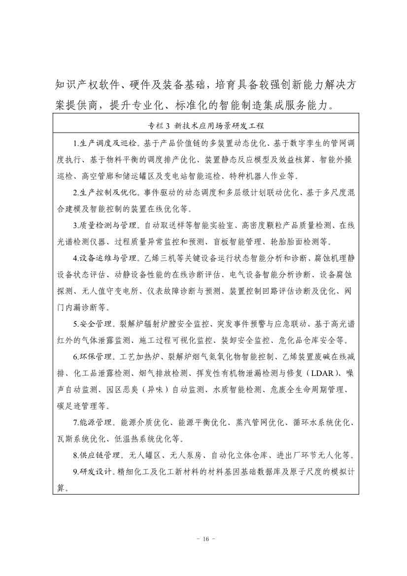 九部门印发《原材料工业数字化转型工作方案（2024—2026年）》！(图16)