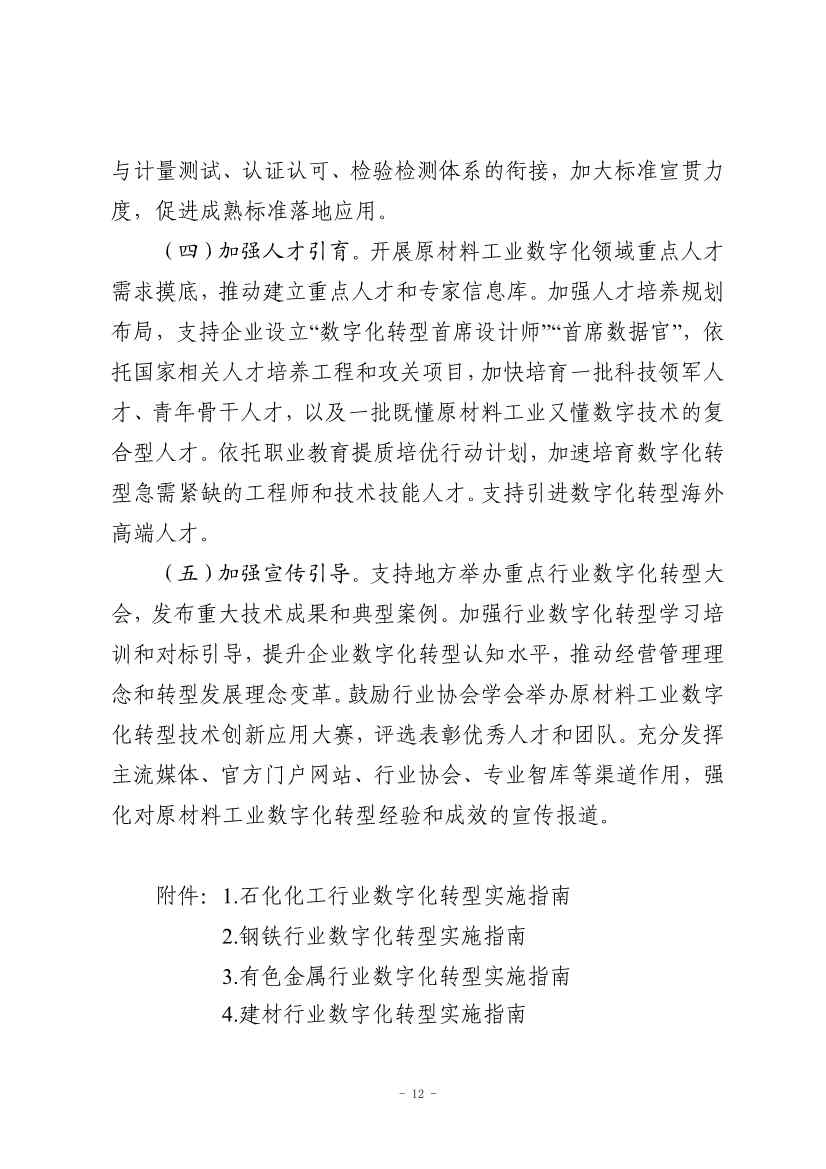 九部门印发《原材料工业数字化转型工作方案（2024—2026年）》！(图12)