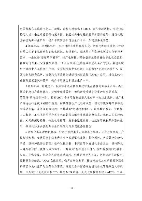 九部门印发《原材料工业数字化转型工作方案（2024—2026年）》！(图19)