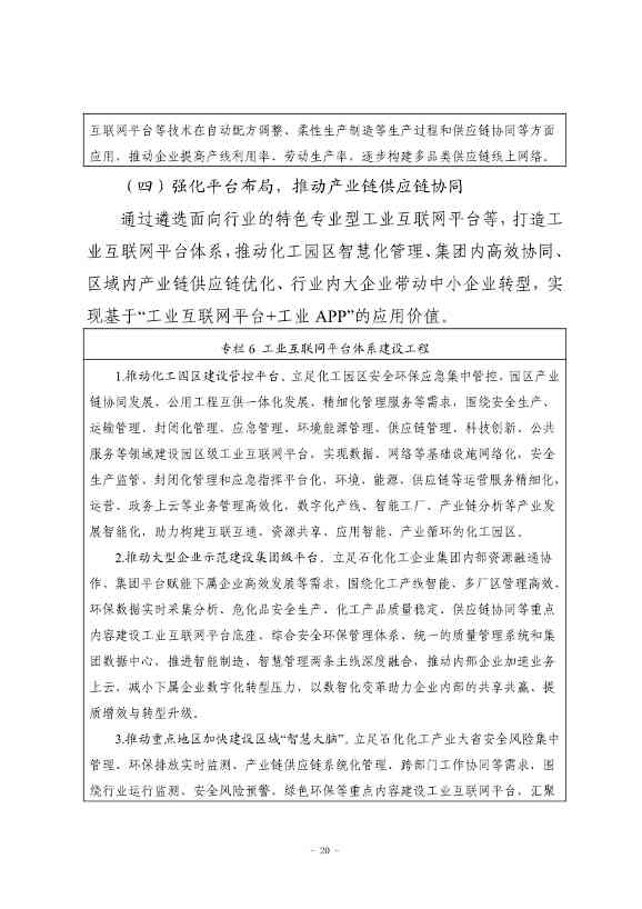 九部门印发《原材料工业数字化转型工作方案（2024—2026年）》！(图21)