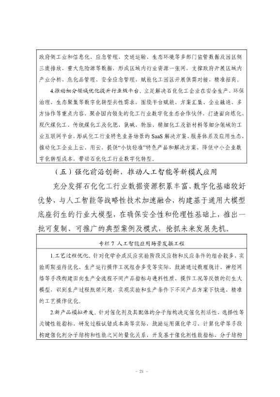 九部门印发《原材料工业数字化转型工作方案（2024—2026年）》！(图22)